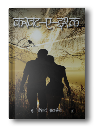 Karwat-e-Ishq