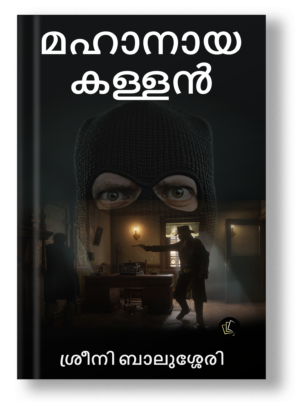 Mahanaya Kallan