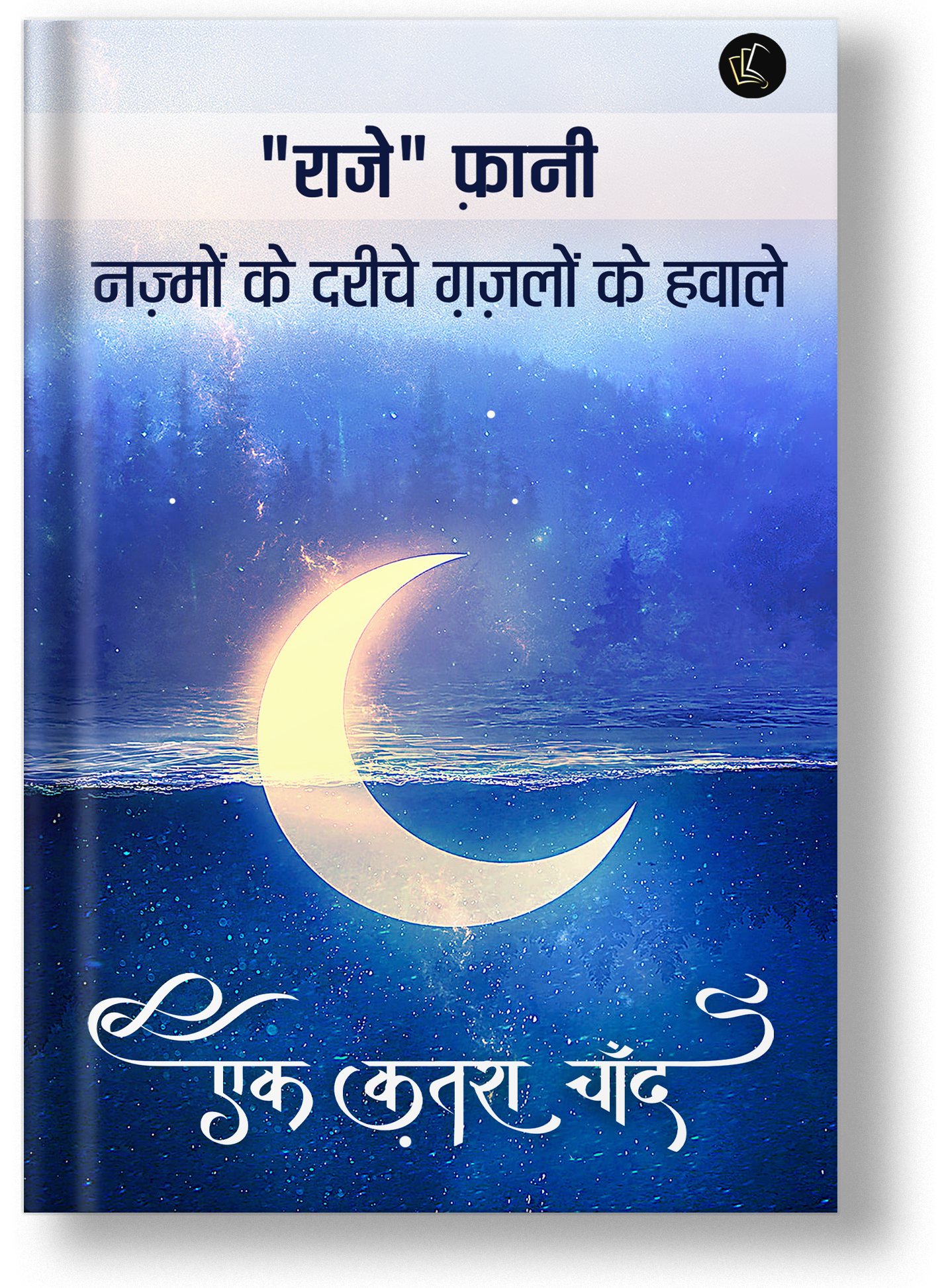 Ek Katra Chand