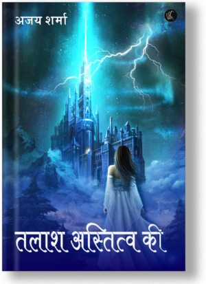 Talash Astitv Ki