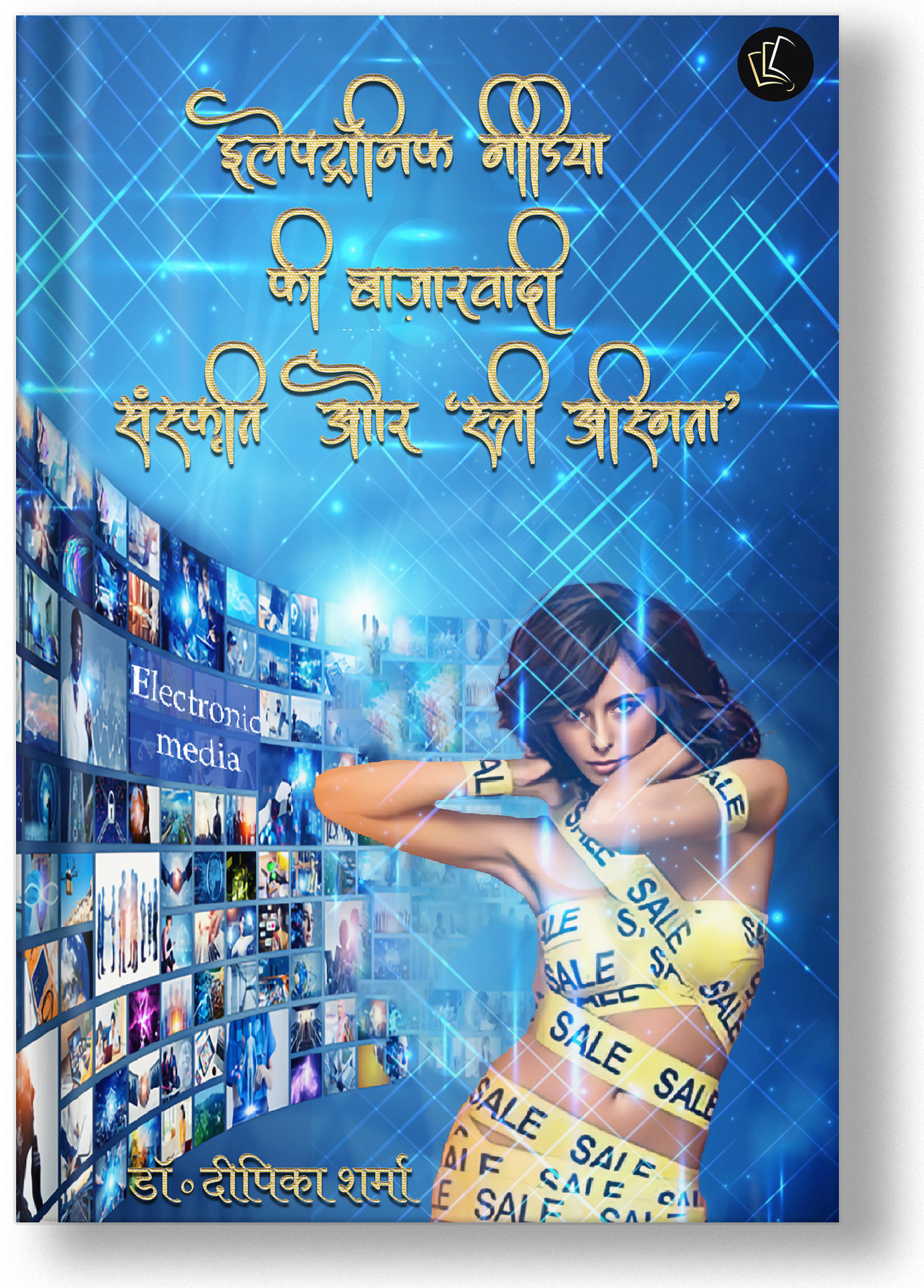 Electronic Media ki Bazaarvaadi Sanskriti aur Stri Asmita