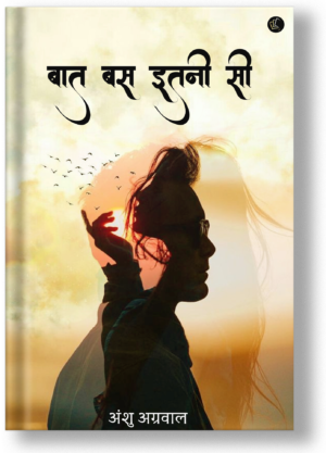 Baat Bas Itni Si