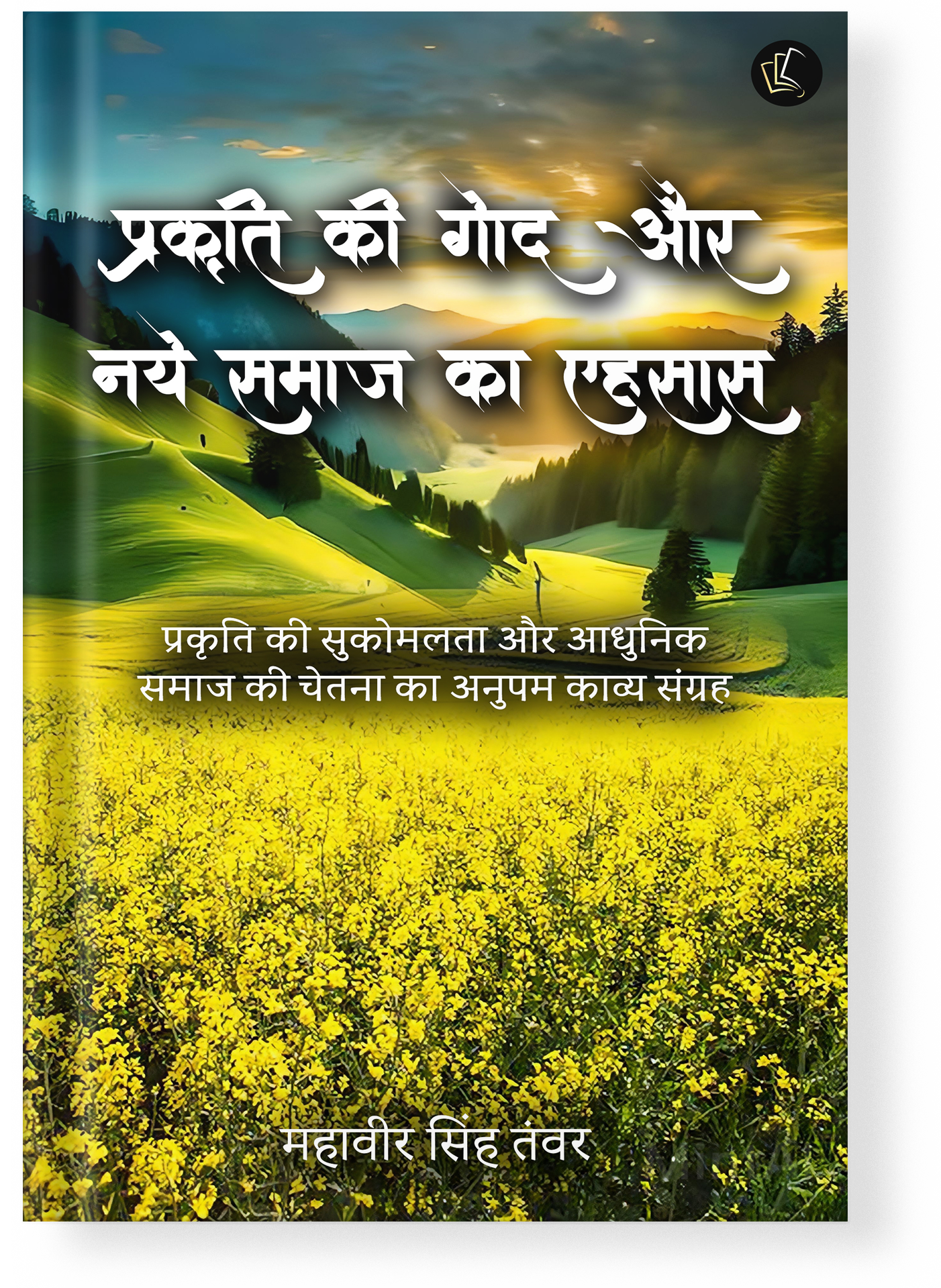 Prakriti ki God or Naye Samaj ka Ehsaas