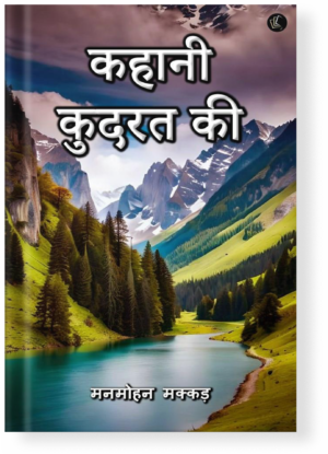 Kahani Kudrat Ki
