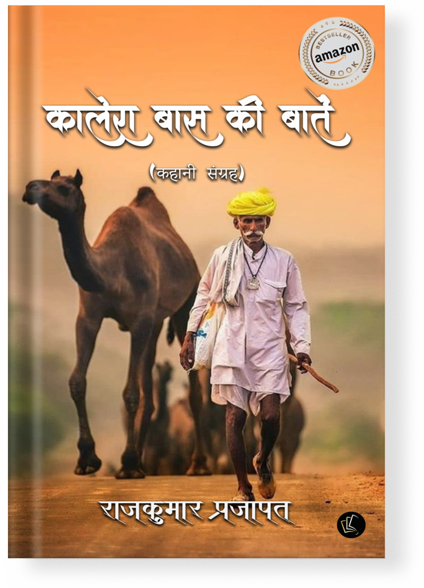 Kalera Baas Ki Baatein