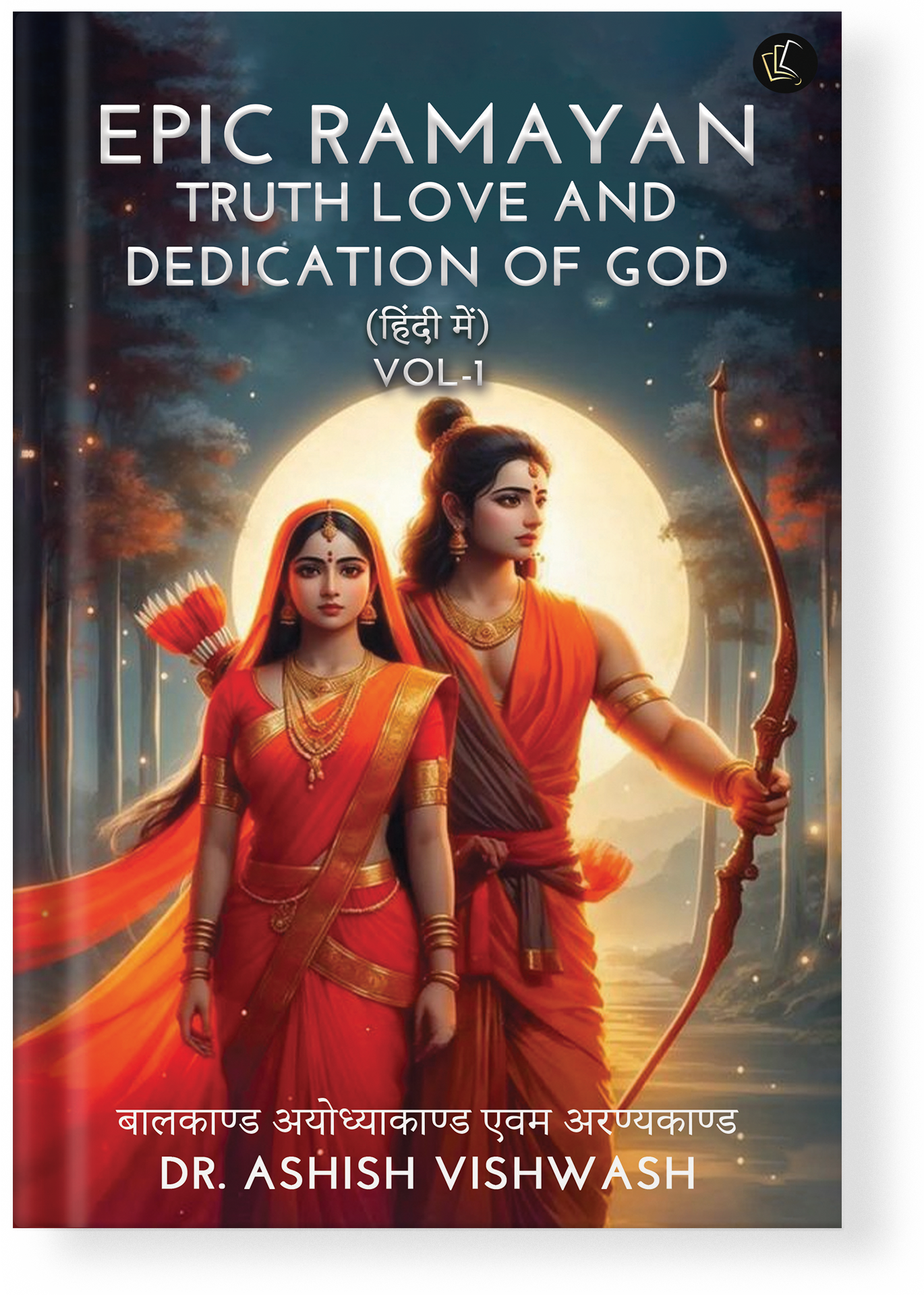 EPIC RAMAYAN | TRUTH LOVE AND DEDICATION OF GOD