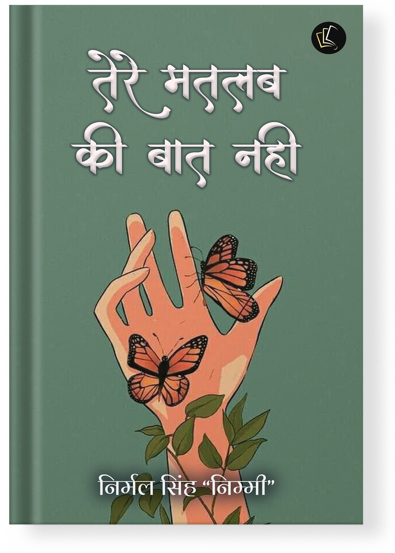 Tere Matlab Ki Baat Nahi