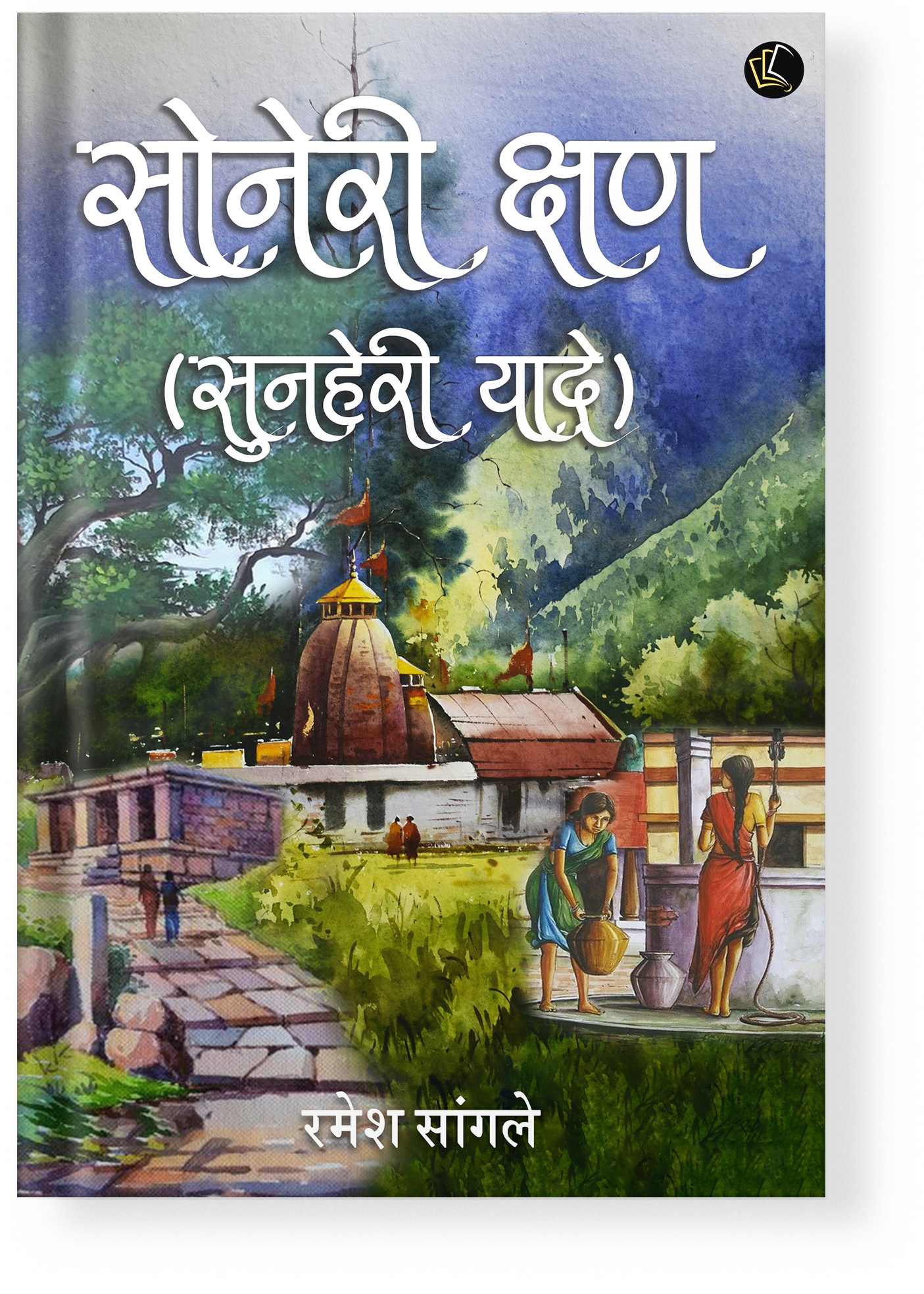 Sunehri Chhan (Marathi)