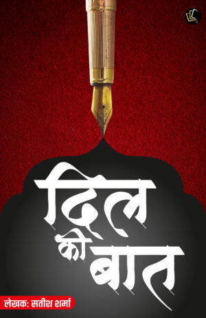 Dil Ki Baat