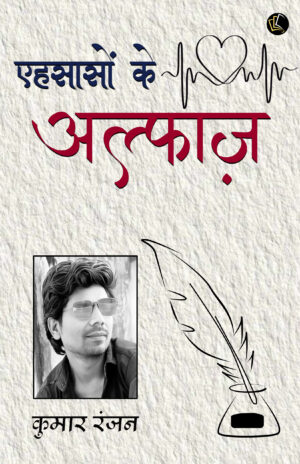 Ehsaason Ke Alfaaz