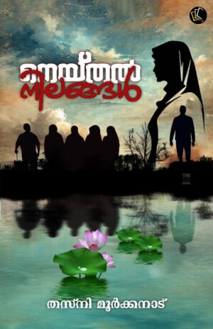 Neythal Nilangal