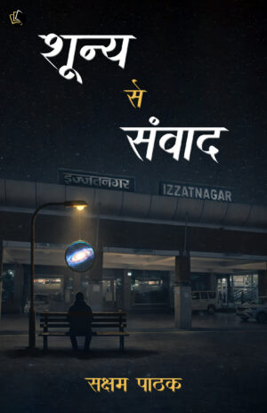 Shunya Se Samvaad