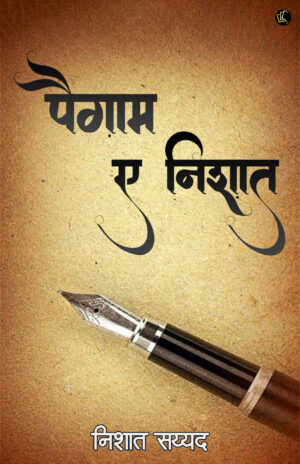 Paigam E Nishat