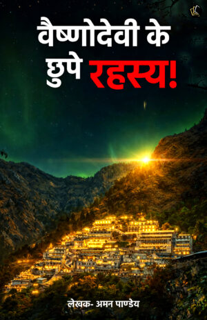 Vaishno Devi Ke Chhupe Rahasya