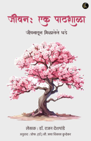 Jeevan: Ek Pathshala Jeevanatun Milalele Dhade