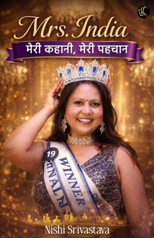 Mrs. India | मेरी कहानी, मेरी पहचान