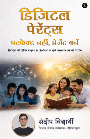 Digital Parents-Perfect Nahi, Present Bane | हिंदी बुक | 10 Degree Ki Digital Surang Se 180 Degree Ke Khule Aasmaan Tak Ki Parenting
