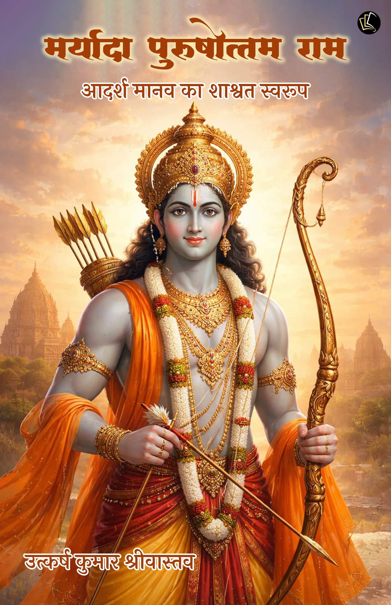 Maryada Purushottam Ram | Aadarsh Maanav ka Shaashvat Swaroop