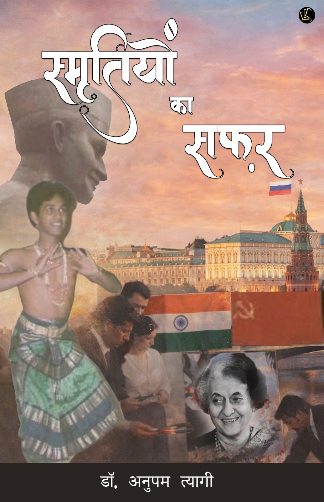 Smritiyon ka Safar