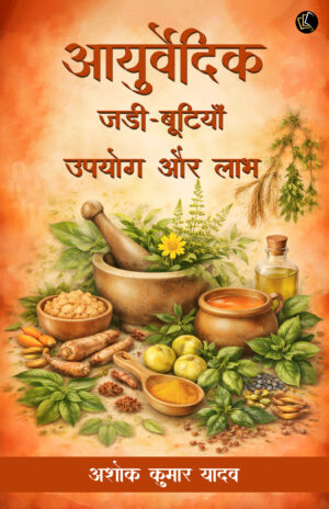 Ayurvedic Jadi-Bootiyan, Upyog aur Labh