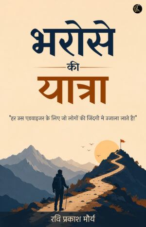 Bharose Ki Yatra