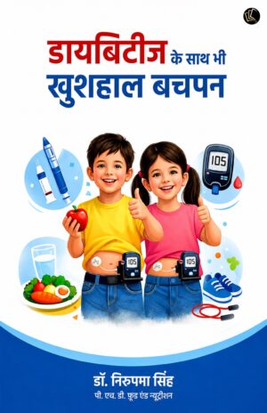 Diabetes ke saath bhi Khushhaal Bachpan