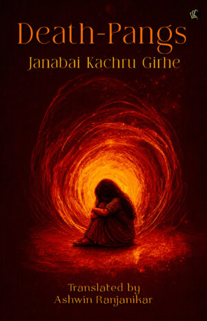 Death-Pangs | Janabai Kachru Girhe