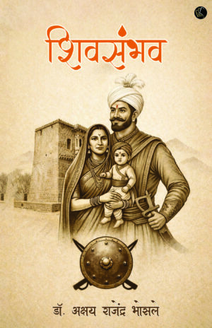 Shivsambhav