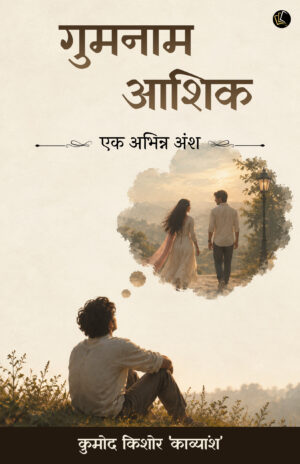 Gumnaam Aashiq