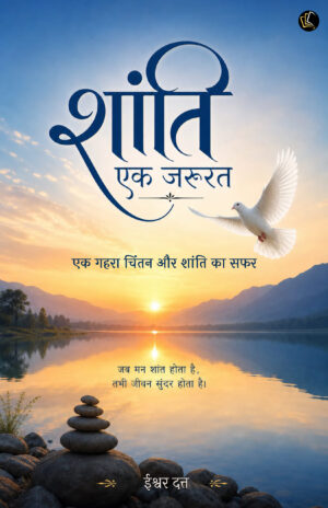 Shanti Ek Zarurat